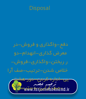 Disposal به فارسی